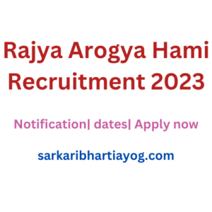 Rajya Arogya Hami Recruitment 2023| Notification| dates| Apply now