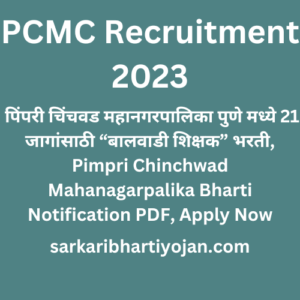 PCMC Recruitment 2023, पिंपरी चिंचवड महानगरपालिका पुणे मध्ये 21 जागांसाठी “बालवाडी शिक्षक” भरती, Pimpri Chinchwad Mahanagarpalika Bharti Notification PDF, Apply Now
