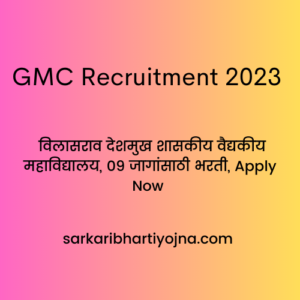 GMC Recruitment 2023, विलासराव देशमुख शासकीय वैद्यकीय महाविद्यालय, 09 जागांसाठी भरती, Apply Now 