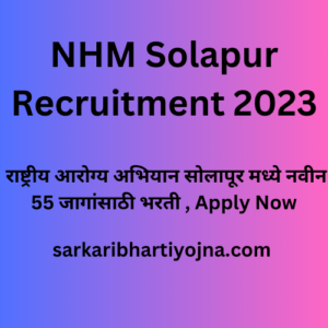 NHM Solapur Recruitment 2023, राष्ट्रीय आरोग्य अभियान सोलापूर मध्ये नवीन 55 जागांसाठी भरती , Apply Now