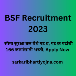 BSF Recruitment 2023, सीमा सुरक्षा बल येथे गट ब, गट क पदांची 166 जागांसाठी भरती, Apply Now 
