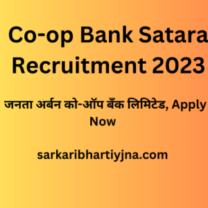 Co-op Bank Satara Recruitment 2023, जनता अर्बन को-ऑप बँक लिमिटेड, Apply Now 