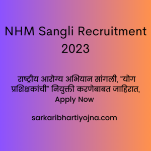 NHM Sangli Recruitment 2023, राष्ट्रीय आरोग्य अभियान सांगली, “योग प्रशिक्षकांची” नियुक्ती करणेबाबत जाहिरात, Apply Now 