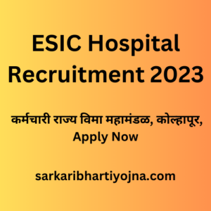 ESIC Hospital Recruitment 2023, कर्मचारी राज्य विमा महामंडळ, कोल्हापूर, Apply Now