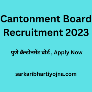 Cantonment Board Recruitment 2023, पुणे कॅन्टोनमेंट बोर्ड , Apply Now