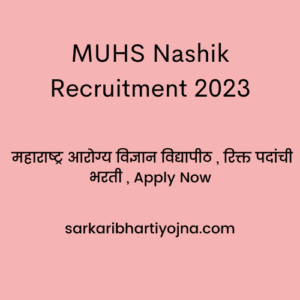 MUHS Nashik Recruitment 2023, महाराष्ट्र आरोग्य विज्ञान विद्यापीठ , रिक्त पदांची भरती , Apply Now