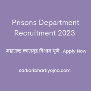 Prisons Department Recruitment 2023 , महाराष्ट्र कारागृह विभाग पुणे , Apply Now