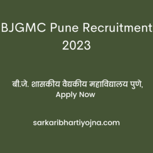 BJGMC Pune Recruitment 2023, बी.जे. शासकीय वैद्यकीय महाविद्यालय पुणे, Apply Now 