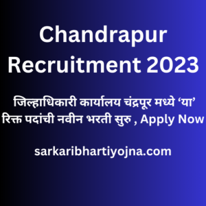 Chandrapur Recruitment 2023, जिल्हाधिकारी कार्यालय चंद्रपूर मध्ये ‘या’ रिक्त पदांची नवीन भरती सुरु , Apply Now