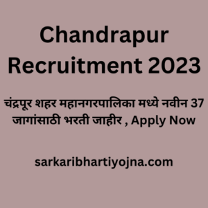 Chandrapur Recruitment 2023,चंद्रपूर शहर महानगरपालिका मध्ये नवीन 37 जागांसाठी भरती जाहीर , Apply Now