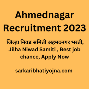 Ahmednagar Recruitment 2023, जिल्हा निवड समिती अहमदनगर भरती, Jilha Niwad Samiti , Best job chance, Apply Now