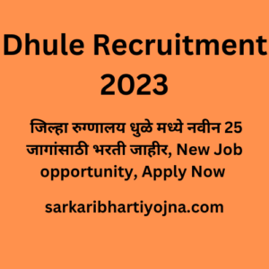 Dhule Recruitment 2023, जिल्हा रुग्णालय धुळे मध्ये नवीन 25 जागांसाठी भरती जाहीर, New Job opportunity, Apply Now 