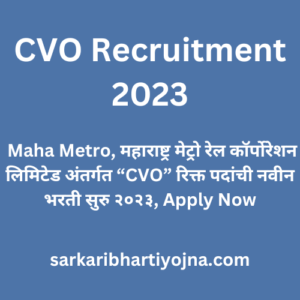 CVO Recruitment 2023, Maha Metro, महाराष्ट्र मेट्रो रेल कॉर्पोरेशन लिमिटेड अंतर्गत “CVO” रिक्त पदांची नवीन भरती सुरु २०२३, Apply Now