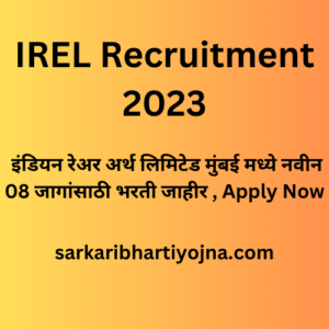 IREL Recruitment 2023, इंडियन रेअर अर्थ लिमिटेड मुंबई मध्ये नवीन 08 जागांसाठी भरती जाहीर , Apply Now