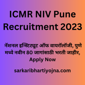 ICMR NIV Pune Recruitment 2023, नॅशनल इन्स्टिट्यूट ऑफ वायरॉलॉजी, पुणे मध्ये नवीन 80 जागांसाठी भरती जाहीर, Apply Now