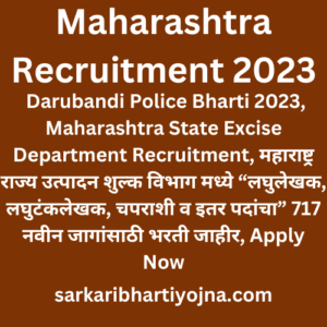 Maharashtra Recruitment 2023, Darubandi Police Bharti 2023, Maharashtra State Excise Department Recruitment, महाराष्ट्र राज्य उत्पादन शुल्क विभाग मध्ये “लघुलेखक, लघुटंकलेखक, चपराशी व इतर पदांचा” 717 नवीन जागांसाठी भरती जाहीर, Apply Now