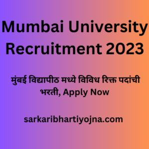 Mumbai University Recruitment 2023, मुंबई विद्यापीठ मध्ये विविध रिक्त पदांची भरती, Apply Now