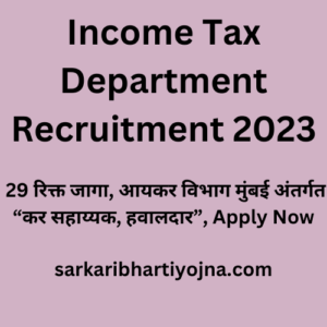 Income Tax Department Recruitment 2023, 29 रिक्त जागा, आयकर विभाग मुंबई अंतर्गत “कर सहाय्यक, हवालदार”, Apply Now