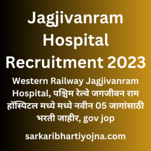 Jagjivanram Hospital Recruitment 2023, Western Railway Jagjivanram Hospital, पश्चिम रेल्वे जगजीवन राम हॉस्पिटल मध्ये मध्ये नवीन 05 जागांसाठी भरती जाहीर, gov jop