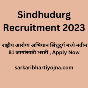 Sindhudurg Recruitment 2023, राष्ट्रीय आरोग्य अभियान सिंधुदुर्ग मध्ये नवीन 81 जागांसाठी भरती , Apply Nowयेथे क्लिक करा