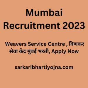 Mumbai Recruitment 2023, Weavers Service Centre , विणकर सेवा केंद्र मुंबई भरती, Apply Now