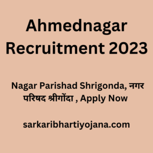 Ahmednagar Recruitment 2023, Nagar Parishad Shrigonda, नगर परिषद श्रीगोंदा , Apply Now 
