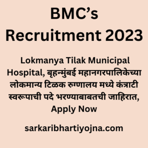 BMC’s Recruitment 2023, Lokmanya Tilak Municipal Hospital, बृहन्मुंबई महानगरपालिकेच्या लोकमान्य टिळक रुग्णालय मध्ये कंत्राटी स्वरूपाची पदे भरण्याबाबतची जाहिरात, Apply Now