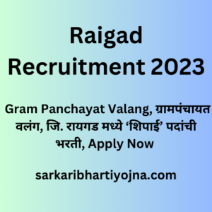 Raigad Recruitment 2023, Gram Panchayat Valang, ग्रामपंचायत वलंग, जि. रायगड मध्ये ‘शिपाई’ पदांची भरती, Apply Now 