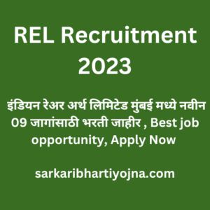 REL Recruitment 2023, इंडियन रेअर अर्थ लिमिटेड मुंबई मध्ये नवीन 09 जागांसाठी भरती जाहीर , Best job opportunity, Apply Now 