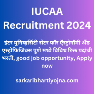 IUCAA Recruitment 2024, इंटर युनिव्हर्सिटी सेंटर फॉर ऍस्ट्रोनॉमी अँड एस्ट्रोफिजिक्स पुणे मध्ये विविध रिक्त पदांची भरती, good job opportunity, Apply now