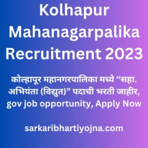 Kolhapur Mahanagarpalika Recruitment 2023, कोल्हापूर महानगरपालिका मध्ये “सहा. अभियंता (विद्युत)” पदाची भरती जाहीर, gov job opportunity, Apply Now