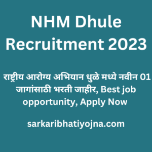 NHM Dhule Recruitment 2023, राष्ट्रीय आरोग्य अभियान धुळे मध्ये नवीन 01 जागांसाठी भरती जाहीर, Best job opportunity, Apply Now 