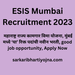 ESIS Mumbai Recruitment 2023, महाराष्ट्र राज्य कामगार विमा योजना, मुंबई मध्ये ‘या’ रिक्त पदांची नवीन भरती, good job opportunity, Apply Now