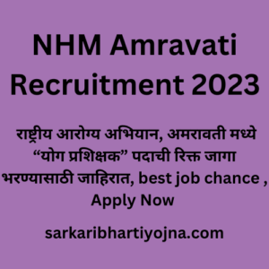 NHM Amravati Recruitment 2023, राष्ट्रीय आरोग्य अभियान, अमरावती मध्ये “योग प्रशिक्षक” पदाची रिक्त जागा भरण्यासाठी जाहिरात, best job chance , Apply Now 