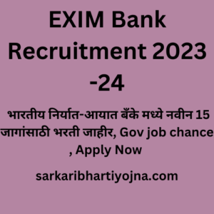 EXIM Bank Recruitment 2023 -24, भारतीय निर्यात-आयात बँके मध्ये नवीन 15 जागांसाठी भरती जाहीर, Gov job chance , Apply Now 