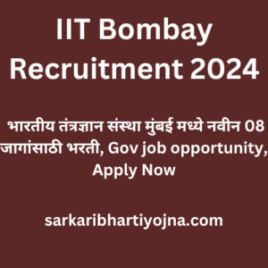 IIT Bombay Recruitment 2024, भारतीय तंत्रज्ञान संस्था मुंबई मध्ये नवीन 08 जागांसाठी भरती, Gov job opportunity, Apply Now