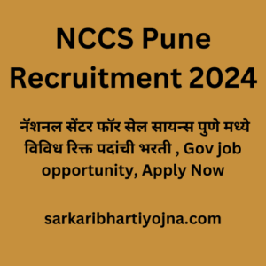 NCCS Pune Recruitment 2024, नॅशनल सेंटर फॉर सेल सायन्स पुणे मध्ये विविध रिक्त पदांची भरती , Gov job opportunity, Apply Now