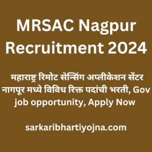 MRSAC Nagpur Recruitment 2024, महाराष्ट्र रिमोट सेन्सिंग अप्लीकेशन सेंटर नागपूर मध्ये विविध रिक्त पदांची भरती, Gov job opportunity, Apply Now 