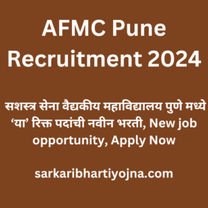 AFMC Pune Recruitment 2024, सशस्त्र सेना वैद्यकीय महाविद्यालय पुणे मध्ये ‘या’ रिक्त पदांची नवीन भरती, New job opportunity, Apply Now