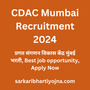 CDAC Mumbai Recruitment 2024, प्रगत संगणन विकास केंद्र मुंबई भरती, Best job opportunity, Apply Now