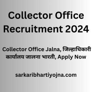 Collector Office Recruitment 2024, Collector Office Jalna, जिल्हाधिकारी कार्यालय जालना भारती, Apply Now
