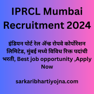 IPRCL Mumbai Recruitment 2024, इंडियन पोर्ट रेल ॲन्ड रोपवे कोर्पोरेशन लिमिटेड, मुंबई मध्ये विविध रिक्त पदांची भरती, Best job opportunity ,Apply Now