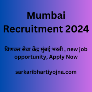 Mumbai Recruitment 2024, विणकर सेवा केंद्र मुंबई भरती , new job opportunity, Apply Now 