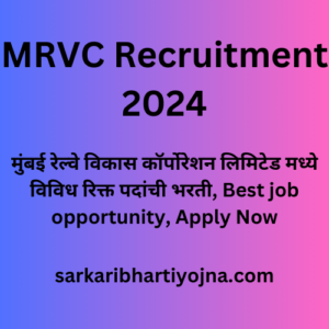 MRVC Recruitment 2024, मुंबई रेल्वे विकास कॉर्पोरेशन लिमिटेड मध्ये विविध रिक्त पदांची भरती, Best job opportunity, Apply Now