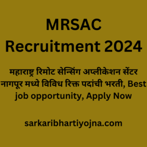 MRSAC Recruitment 2024, महाराष्ट्र रिमोट सेन्सिंग अप्लीकेशन सेंटर नागपूर मध्ये विविध रिक्त पदांची भरती, Best job opportunity, Apply Now