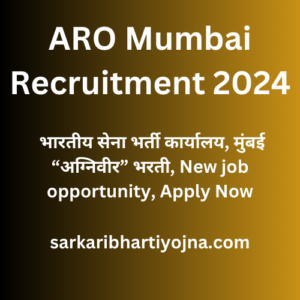 ARO Mumbai Recruitment 2024, भारतीय सेना भर्ती कार्यालय, मुंबई “अग्निवीर” भरती, New job opportunity, Apply Now