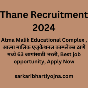 Thane Recruitment 2024, Atma Malik Educational Complex , आत्मा मालिक एजुकेशनल काम्प्लेक्स ठाणे मध्ये 63 जागांसाठी भरती, Best job opportunity, Apply Now