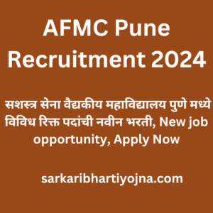 AFMC Pune Recruitment 2024, सशस्त्र सेना वैद्यकीय महाविद्यालय पुणे मध्ये विविध रिक्त पदांची नवीन भरती, New job opportunity, Apply Now