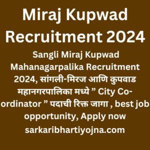 Miraj Kupwad Recruitment 2024, Sangli Miraj Kupwad Mahanagarpalika Recruitment 2024, सांगली-मिरज आणि कुपवाड महानगरपालिका मध्ये ” City Co-ordinator ” पदाची रिक्त जागा , best job opportunity, Apply now