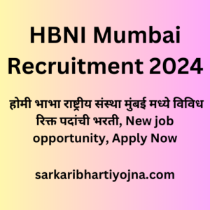 HBNI Mumbai Recruitment 2024, होमी भाभा राष्ट्रीय संस्था मुंबई मध्ये विविध रिक्त पदांची भरती, New job opportunity, Apply Now